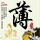 蚝油花蛤窍门